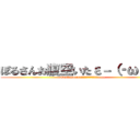 ぽるさんお腹空いたε－（‐ω‐；） (Onakasuita!!!!!!!!!!!!!!!!!!!!)