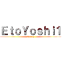 ＥｔｏＹｏｓｈｉ１ (Twitch)