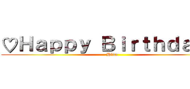 ♡Ｈａｐｐｙ Ｂｉｒｔｈｄａｙ♡ (Hina)
