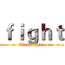 ｆｉｇｈｔ (Class three)