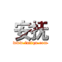 安抚 (www.fuliqu.com)