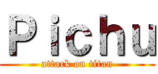 Ｐｉｃｈｕ (attack on titan)