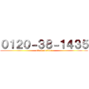 ０１２０－３８－１４３５ (attack on titan)