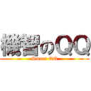 機智のＱＱ (Smart QQ)