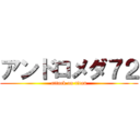 アンドロメダ７２ (attack on titan)