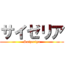 サイゼリア (Saizeriya)