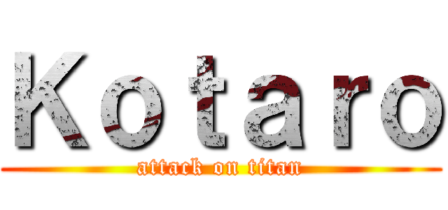 Ｋｏｔａｒｏ (attack on titan)