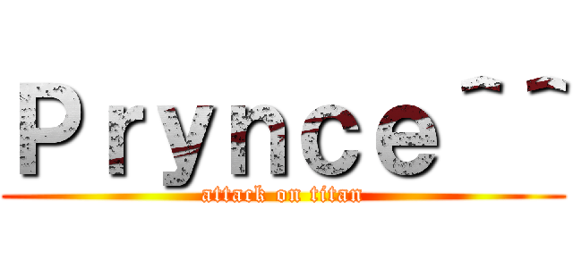 Ｐｒｙｎｃｅ＾＾ (attack on titan)