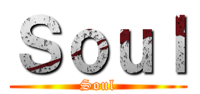 Ｓｏｕｌ (Soul)