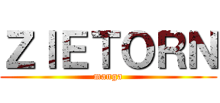 ＺＩＥＴＯＲＮ (manga)