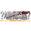 乜鳩都濕曬 (Wet Dick)