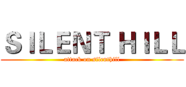 ＳＩＬＥＮＴ ＨＩＬＬ (attack on silenthill)