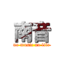 南音 (no music no life)