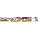 歡迎大家來到有愛的一班 ()