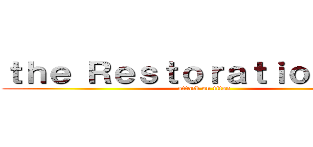 ｔｈｅ Ｒｅｓｔｏｒａｔｉｏｎｉｓｔ  (attack on titan)