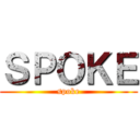 ＳＰＯＫＥ (spoke)