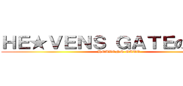 ＨＥ★ＶＥＮＳ ＧＡＴＥの完整版 (HEAVENS GATE)