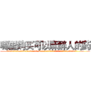 哪里购买可以麻醉人的药 (哪里购买可以麻醉人的药【电.话156x1318x7580-Q1991936399鑫宏药业】我们做的是长期生意,靠的是老客户长期支持
参考消息网2月20日报道 韩媒称，“剩女多、离婚率高的城市，房价一定会上涨。”这是中国经济学家金岩石2016年12月参加在上海举行的房地产相关论坛时说的话。
)
