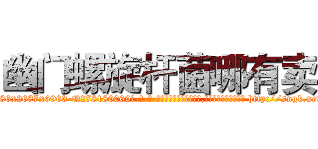 幽门螺旋杆菌哪有卖 (幽门螺旋杆菌哪有卖【电-186x2687x6963-Q278180069元-吉-药-业】我们做的是长期生意,靠的是老客户长期支持 http://sngk.net/HggSFZ
)