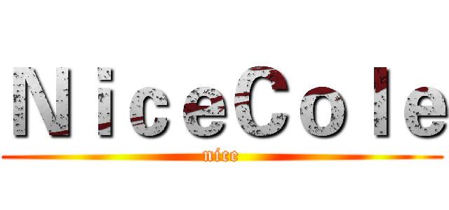 ＮｉｃｅＣｏｌｅ (nice)