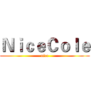 ＮｉｃｅＣｏｌｅ (nice)