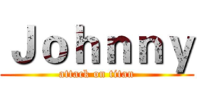 Ｊｏｈｎｎｙ (attack on titan)