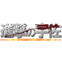 進撃の宇佐 (Pink Pink Pink)