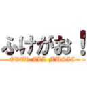 ふけがお！ (OVER ALL MUSIC)