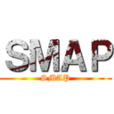 ＳＭＡＰ (SMAP)