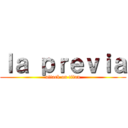 ｌａ ｐｒｅｖｉａ (attack on titan)