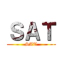ＳＡＴ (SAT)