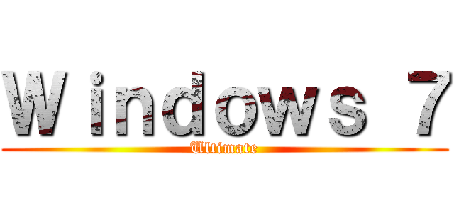 Ｗｉｎｄｏｗｓ ７ (Ultimate)