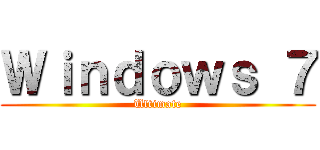 Ｗｉｎｄｏｗｓ ７ (Ultimate)