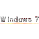 Ｗｉｎｄｏｗｓ ７ (Ultimate)