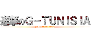進撃のＧ－ＴＵＮＩＳＩＡ (Your gate to Asia!)