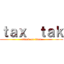 ｔａｘ  ｔａｋ (attack on titan)