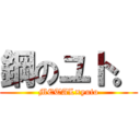 鋼のユト。 (METAL×yuto)