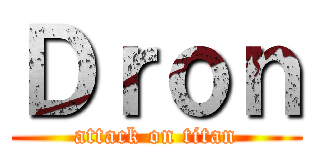 Ｄｒｏｎ (attack on titan)