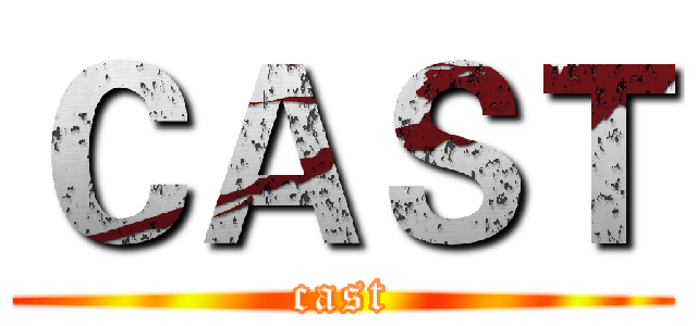 ＣＡＳＴ (cast)