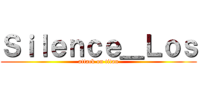 Ｓｉｌｅｎｃｅ＿Ｌｏｓ (attack on titan)