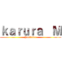 ｋａｒｕｒａ  Ｍ (YouTuber)