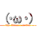 （・ω・） (The Advance of Tim)