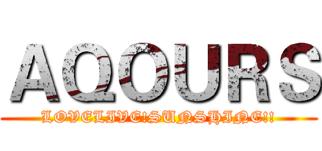 ＡＱＯＵＲＳ (LOVELIVE!SUNSHINE!!)