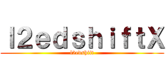 ｌ２ｅｄｓｈｉｆｔＸ (l2edshift)