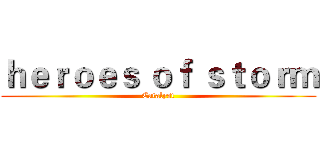 ｈｅｒｏｅｓ ｏｆ ｓｔｏｒｍ (Catalyst)