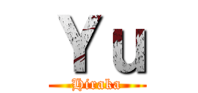 Ｙｕ (Hiraka)