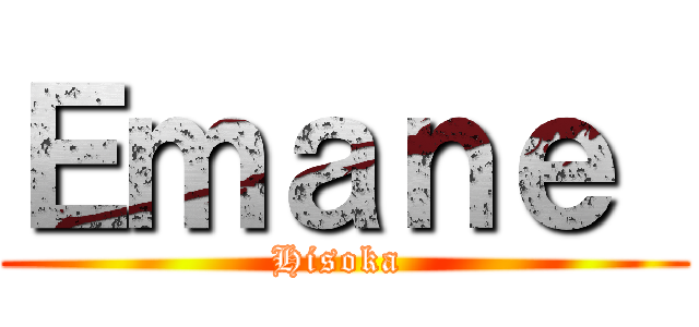 Ｅｍａｎｅ  (Hisoka )