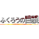 ふくろうの巨根 (Okkii tintin)