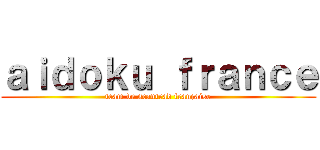 ａｉｄｏｋｕ ｆｒａｎｃｅ (team de scantrad française)
