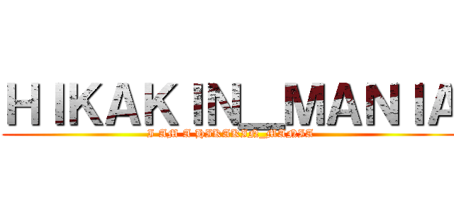 ＨＩＫＡＫＩＮ＿ＭＡＮＩＡ (I AM A HIKAKIN_MANIA)